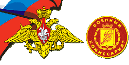 8 апреля - День сотрудников военных комиссариатов в России